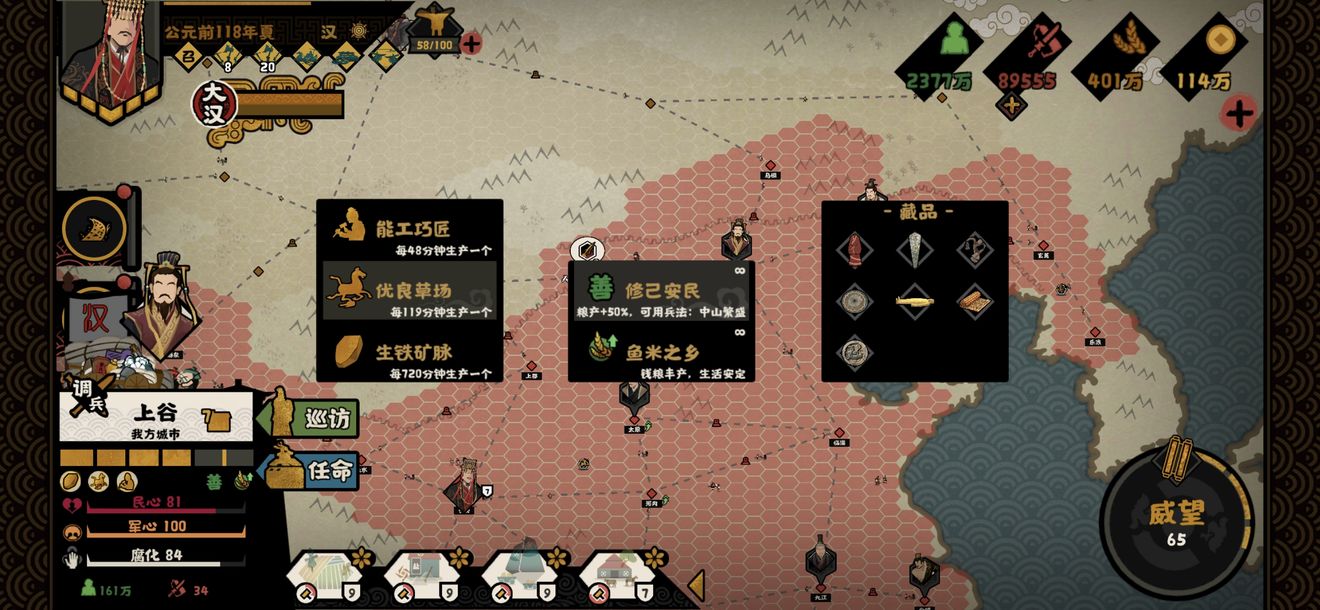 无悔华夏大汉藩王BUFF效果一览