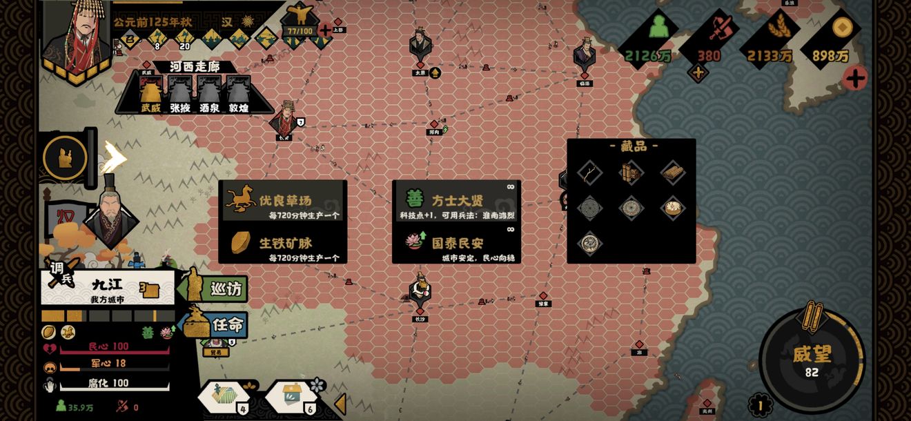 无悔华夏大汉藩王BUFF效果一览
