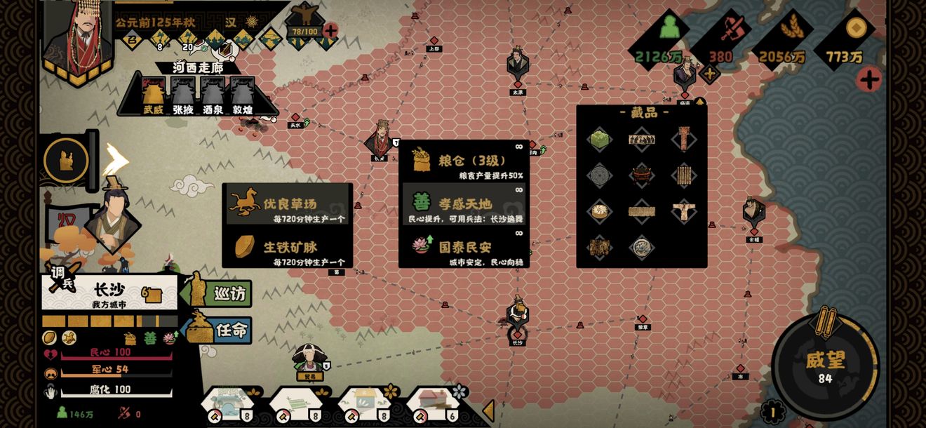 无悔华夏大汉藩王BUFF效果一览