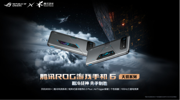 新晋机皇有何奥秘？一文读懂腾讯ROG游戏手机6天玑系列