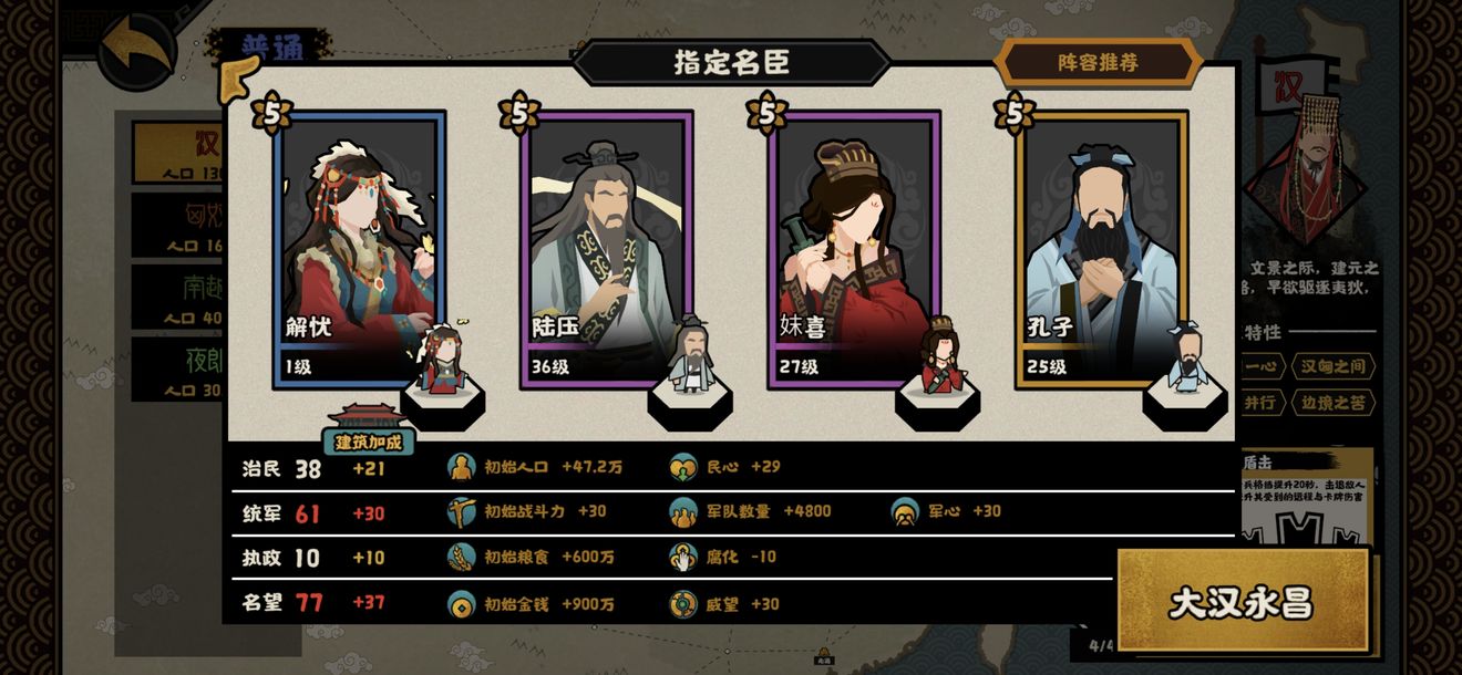 无悔华夏大汉开局硬刚匈奴阵容推荐
