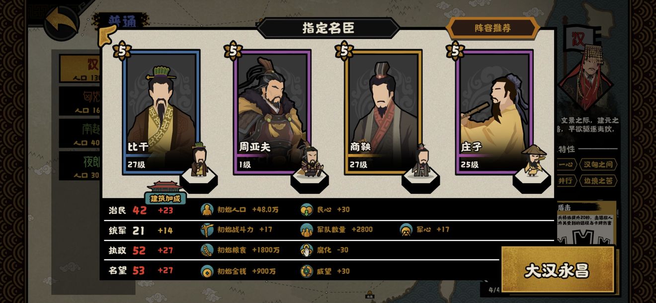 无悔华夏大汉开局硬刚匈奴阵容推荐