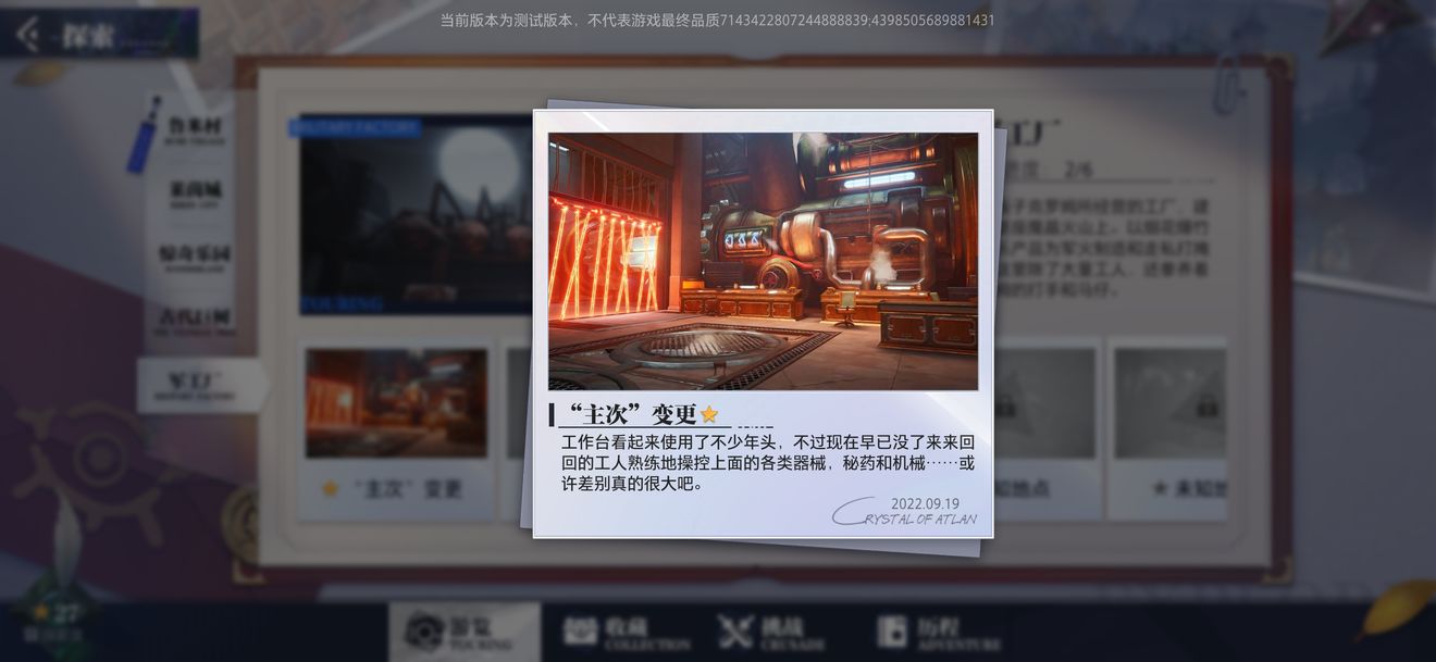 晶核COA克罗姆军工厂拍照位置大全