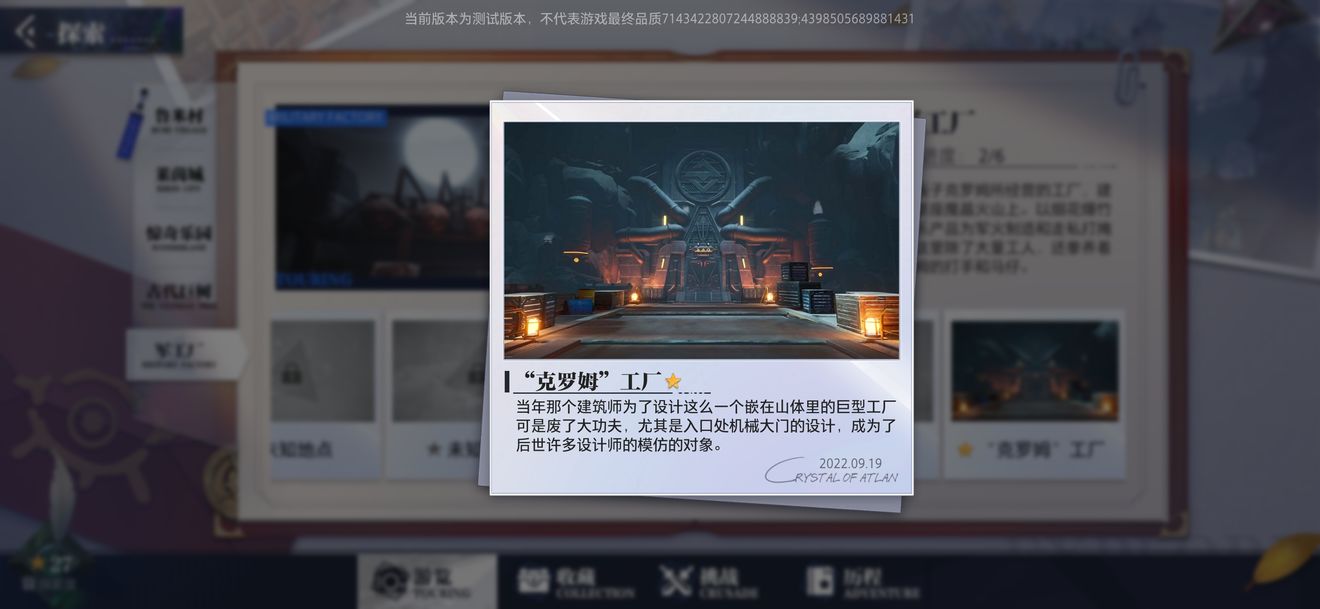 晶核COA克罗姆军工厂拍照位置大全