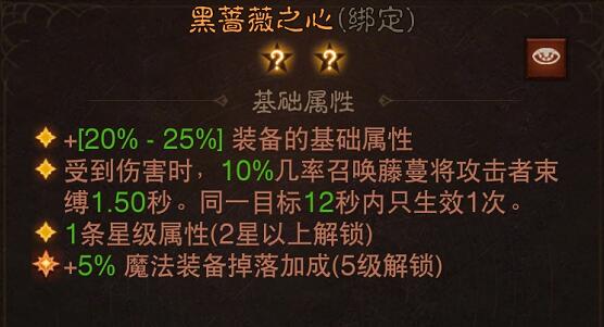 暗黑破坏神不朽黑蔷薇宝石机制测评