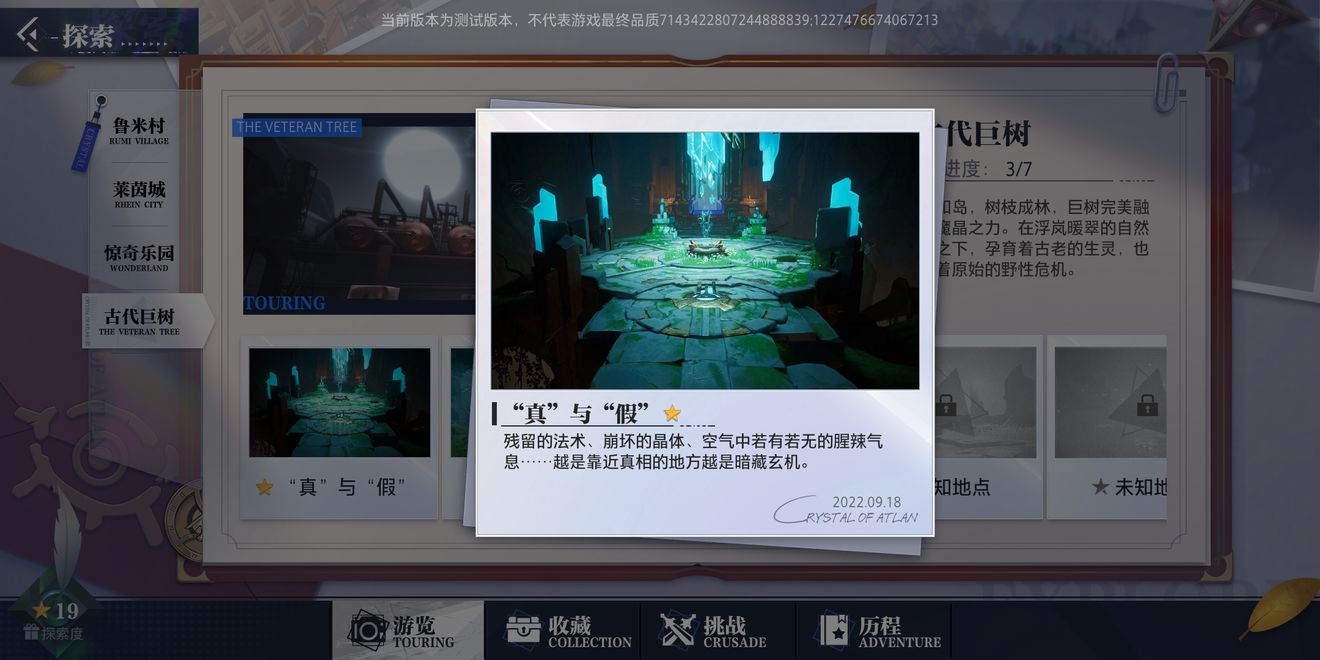 晶核COA古代巨树拍照位置大全