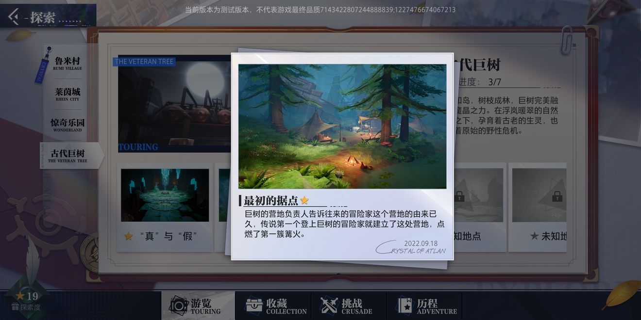晶核COA古代巨树拍照位置大全