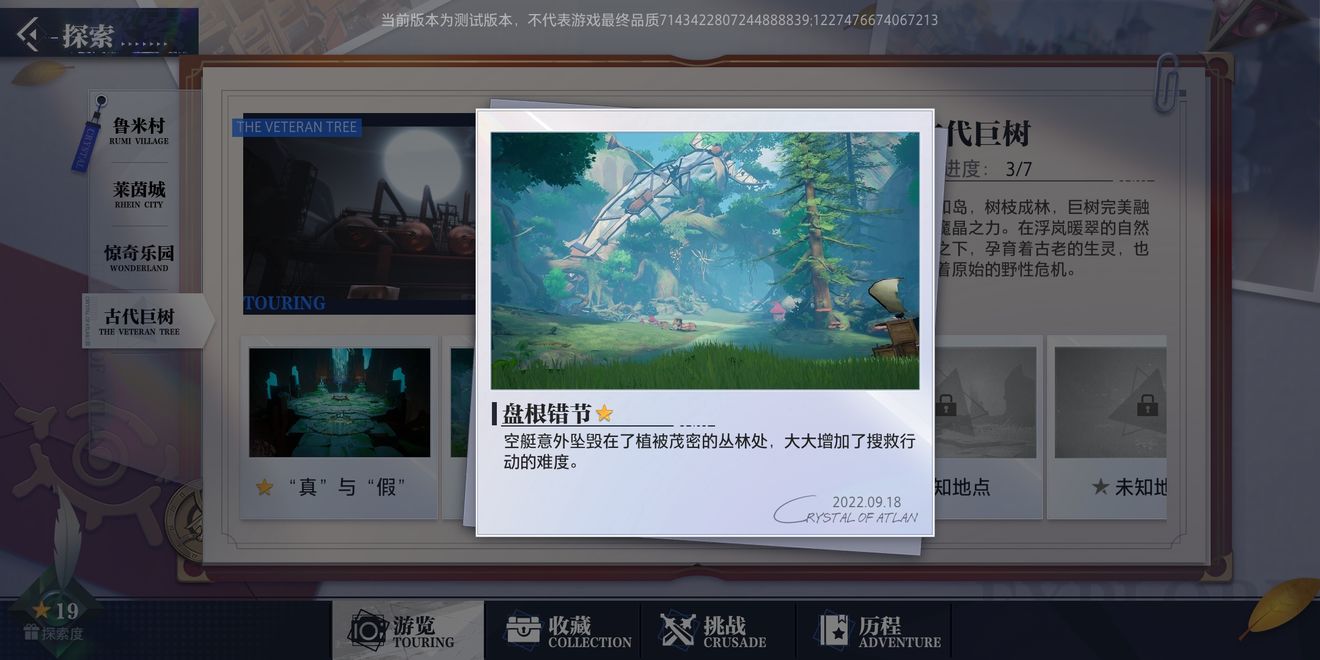 晶核COA古代巨树拍照位置大全
