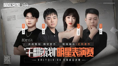 暗区先锋杯总决赛18:00打响，公测时间将首次公布！