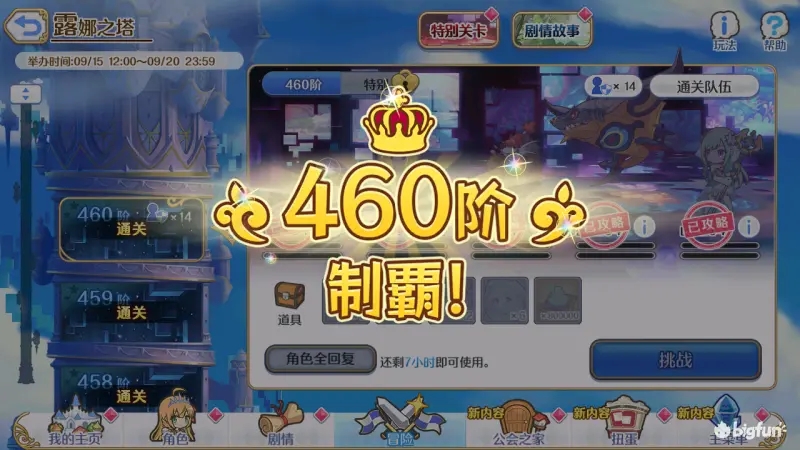 公主连结露娜塔460层EX回廊探索阵容作业大全