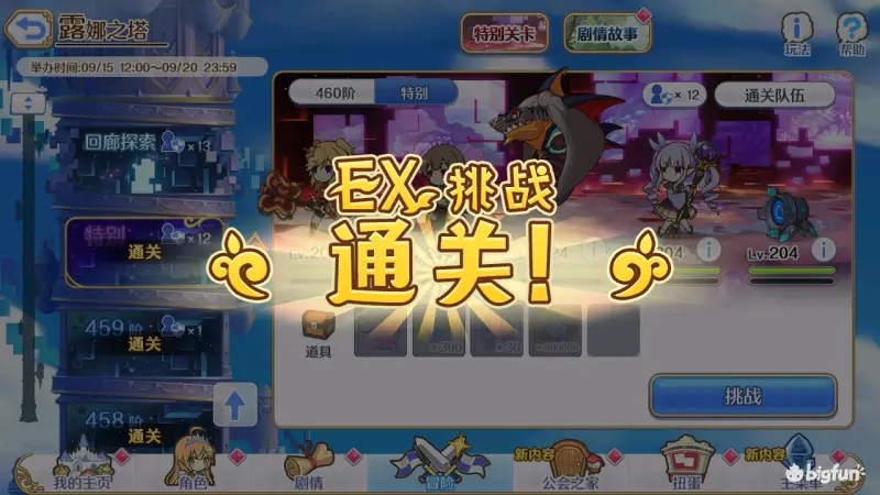 公主连结露娜塔460层EX回廊探索阵容作业大全