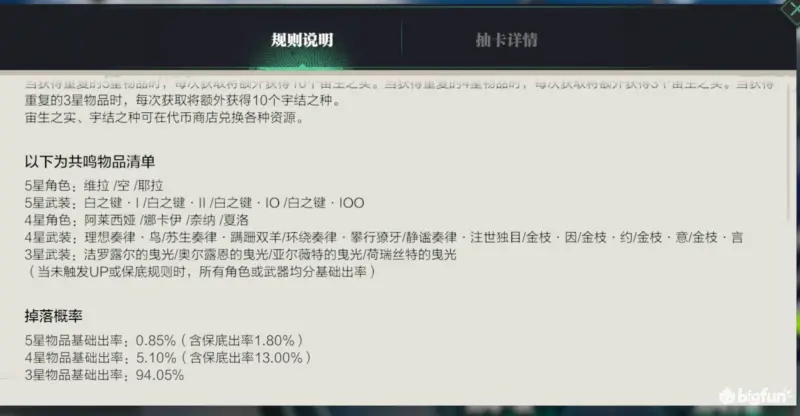 斯露德抽卡保底机制介绍