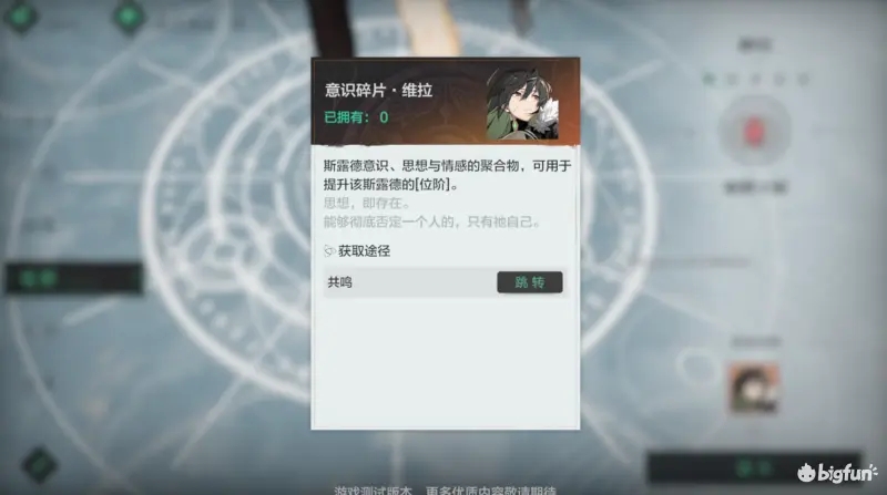 斯露德角色养成玩法解析