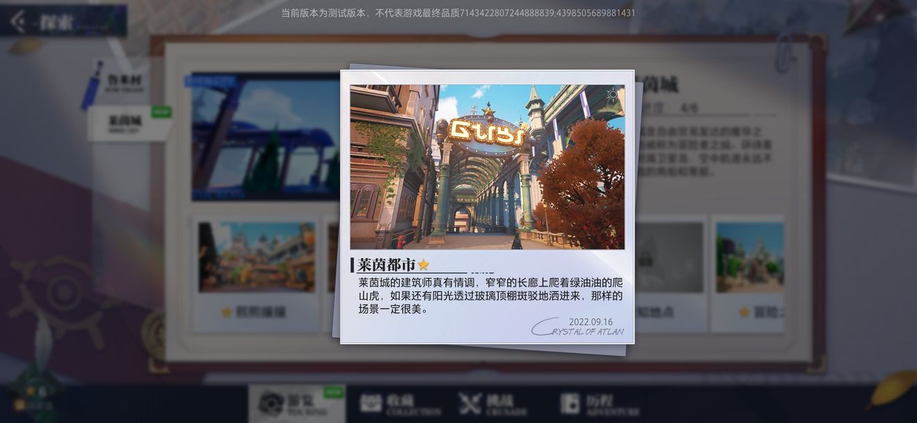 晶核COA莱茵城拍照地点位置一览