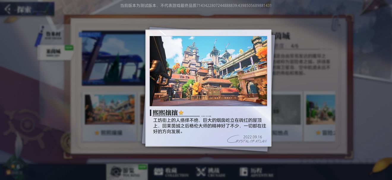 晶核COA莱茵城拍照地点位置一览
