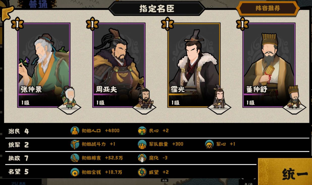 无悔华夏大汉剧本名臣阵容搭配推荐