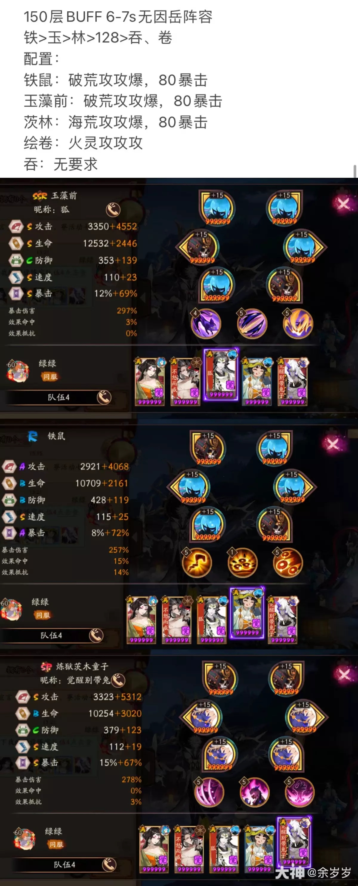 阴阳师千年之守活动副本150层BUFF无因岳6s最快阵容推荐