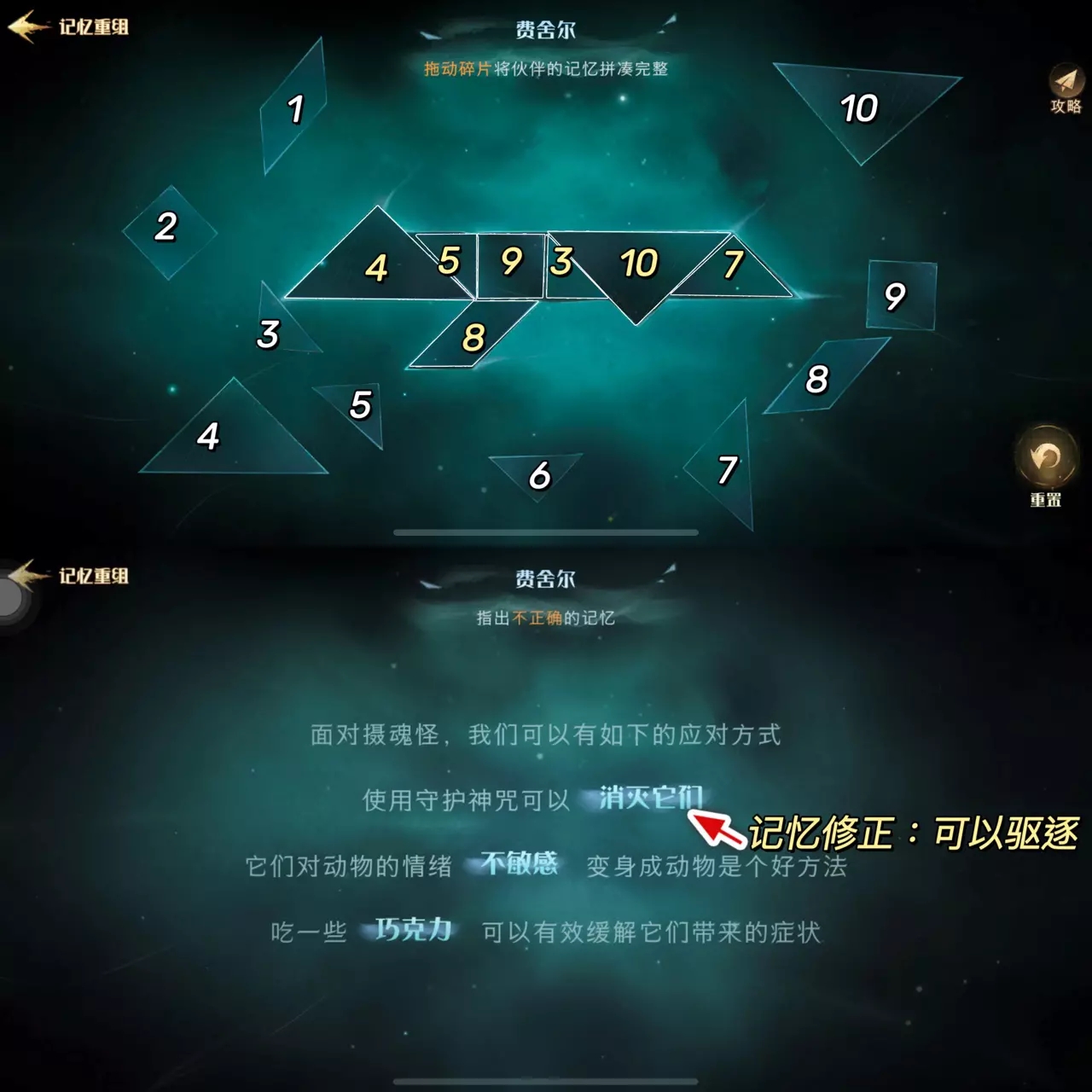 哈利波特魔法觉醒记忆碎片拼图重组攻略大全