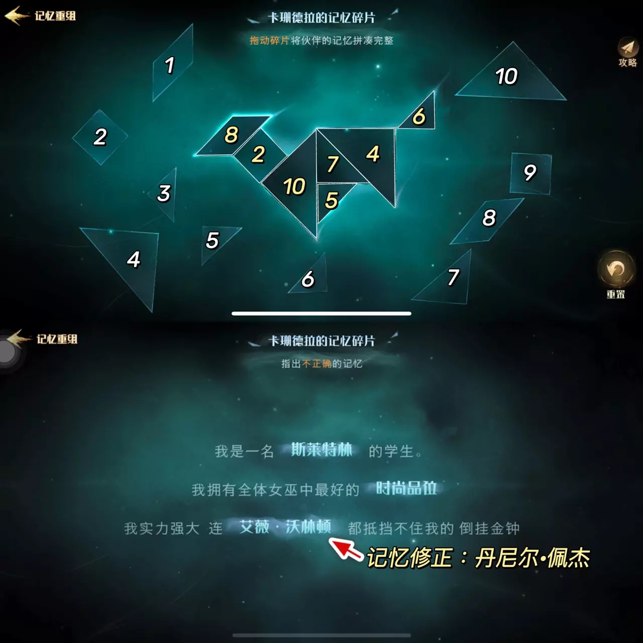 哈利波特魔法觉醒记忆碎片拼图重组攻略大全