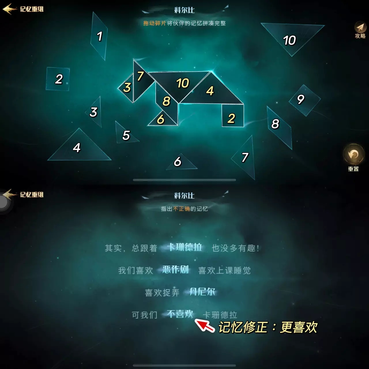 哈利波特魔法觉醒记忆碎片拼图重组攻略大全
