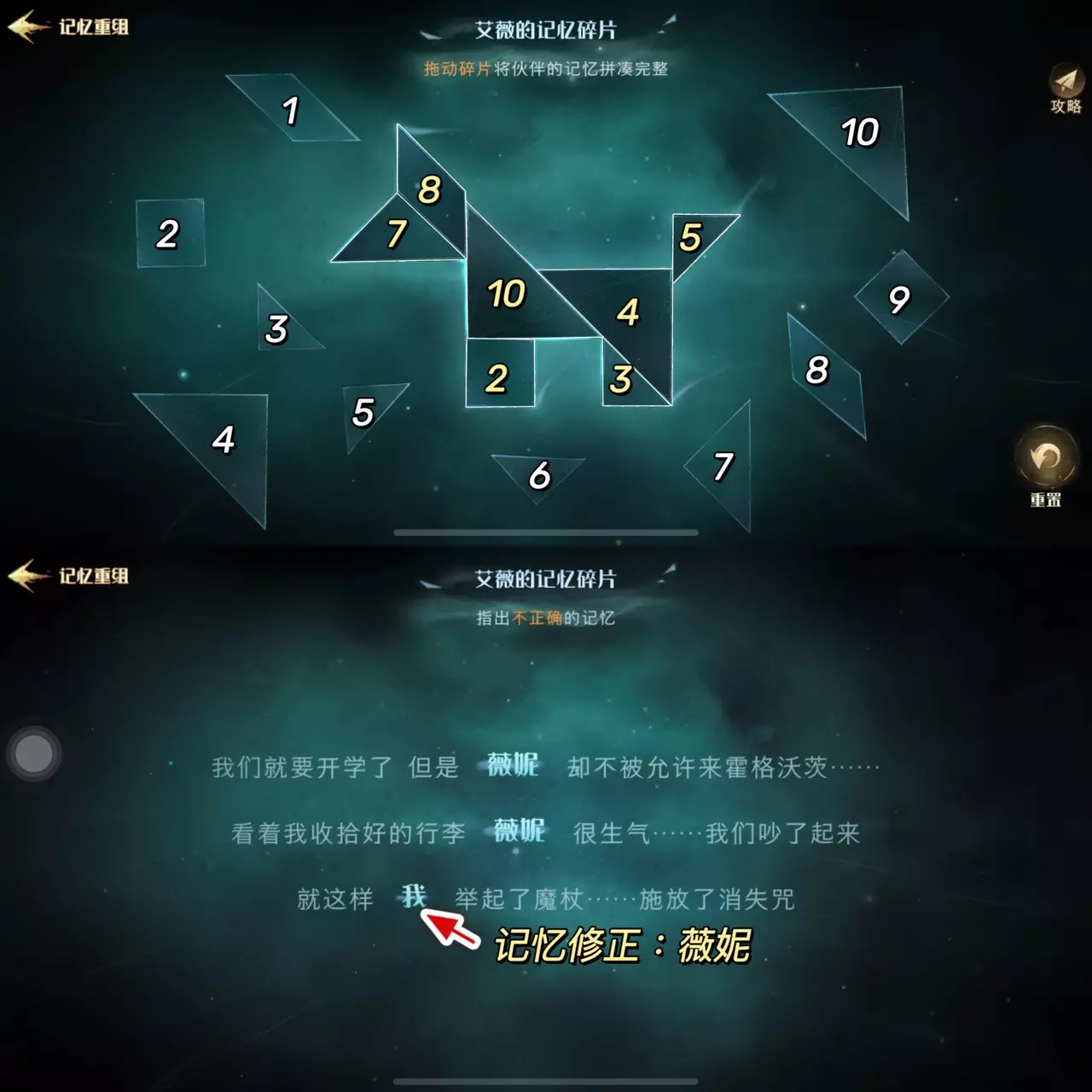 哈利波特魔法觉醒记忆碎片拼图重组攻略大全