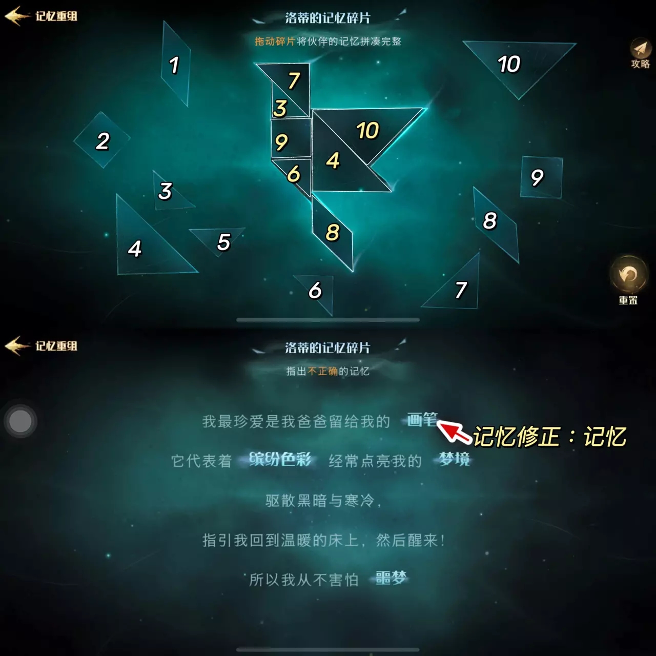 哈利波特魔法觉醒记忆碎片拼图重组攻略大全