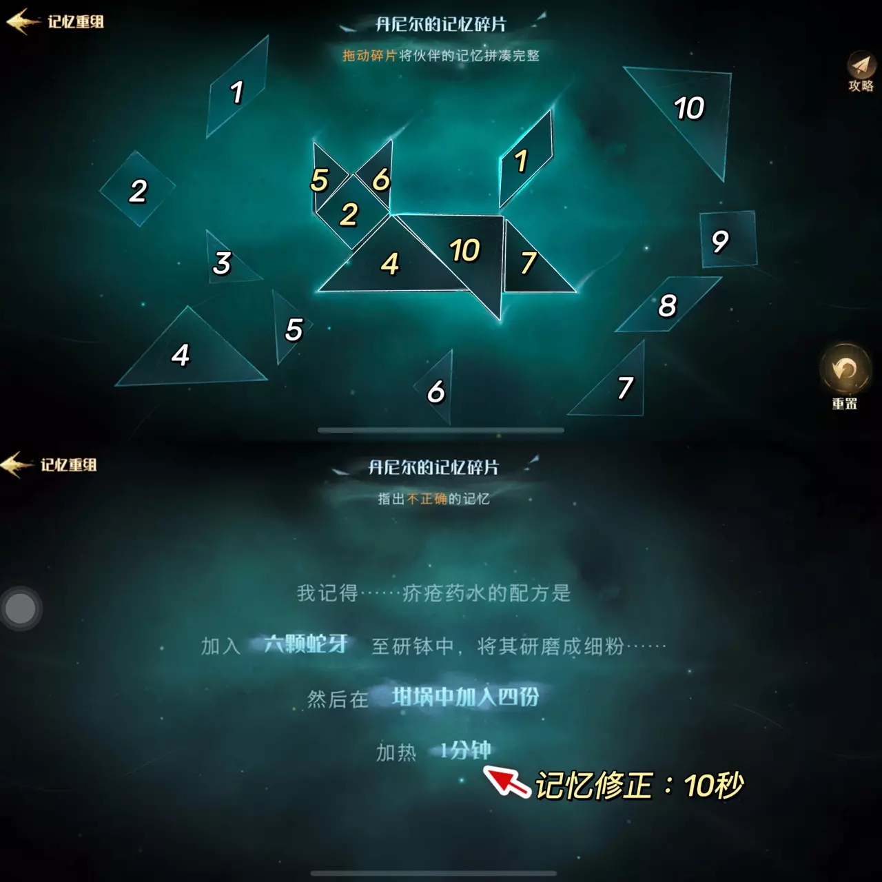 哈利波特魔法觉醒记忆碎片拼图重组攻略大全