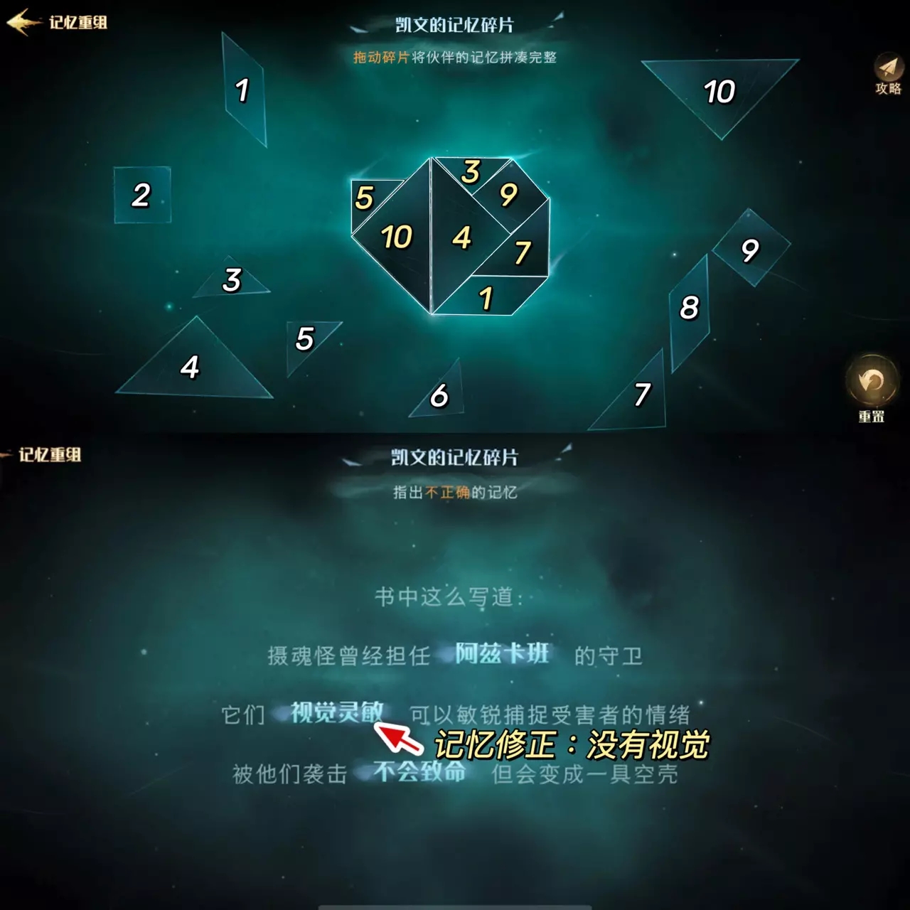 哈利波特魔法觉醒记忆碎片拼图重组攻略大全