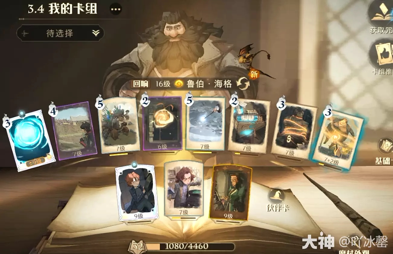 哈利波特魔法觉醒林中深寒章节2攻略卡组推荐