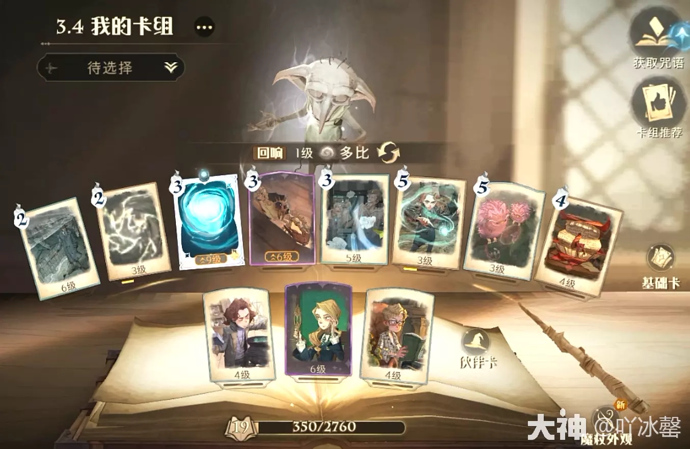 哈利波特魔法觉醒林中深寒章节1图文流程攻略