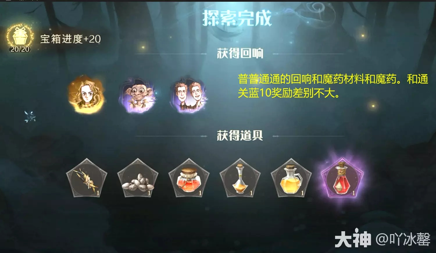 哈利波特魔法觉醒林中深寒章节1图文流程攻略