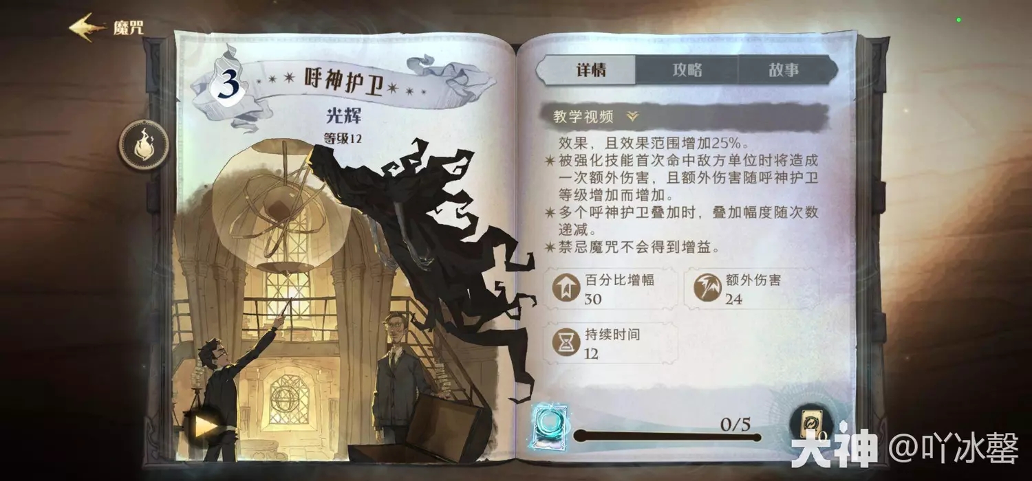 哈利波特魔法觉醒呼神护卫使用攻略