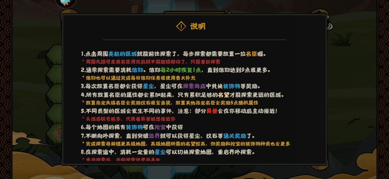 无悔华夏界外探索玩法攻略详解