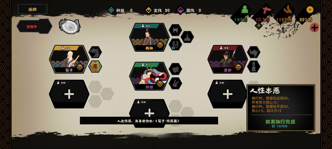 无悔华夏荀子政策强度评测