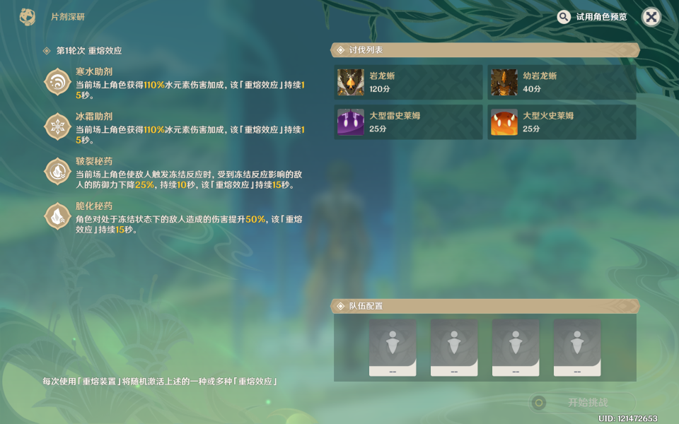 原神极限温差助剂通关流程攻略
