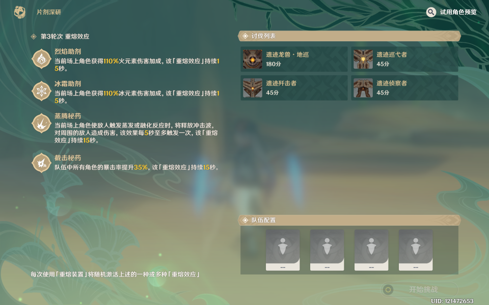 原神极限温差助剂通关流程攻略
