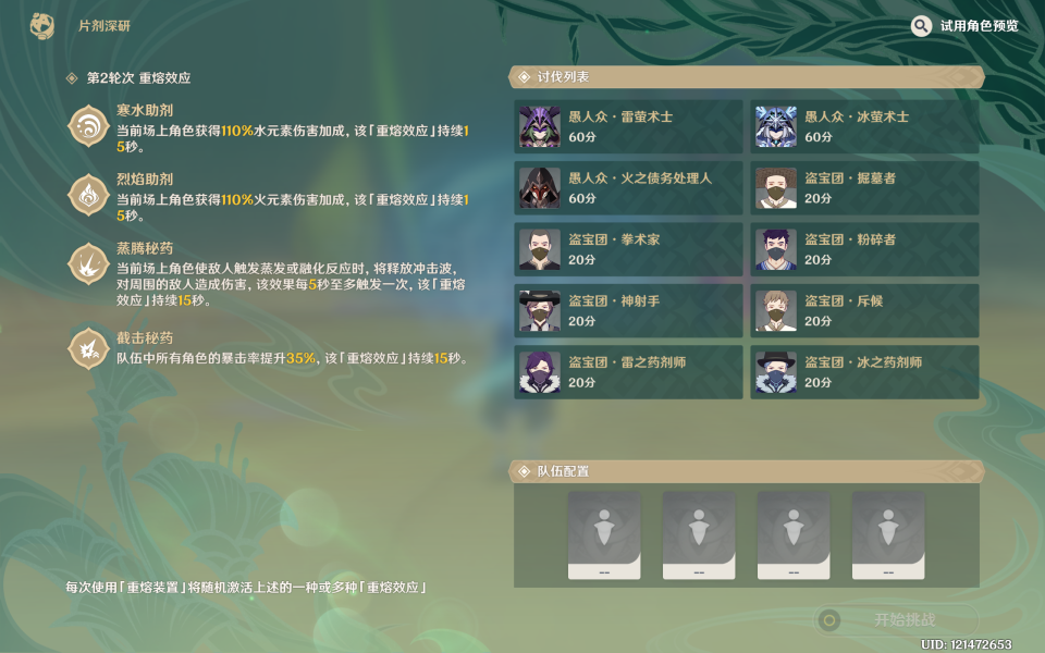 原神极限温差助剂通关流程攻略