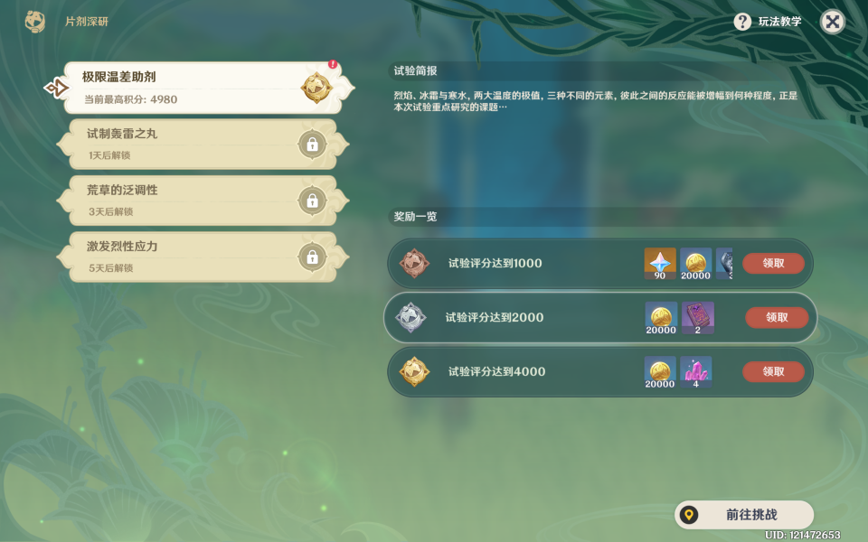 原神极限温差助剂通关流程攻略