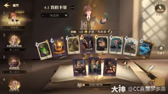 哈利波特魔法觉醒罗恩最强卡组搭配推荐