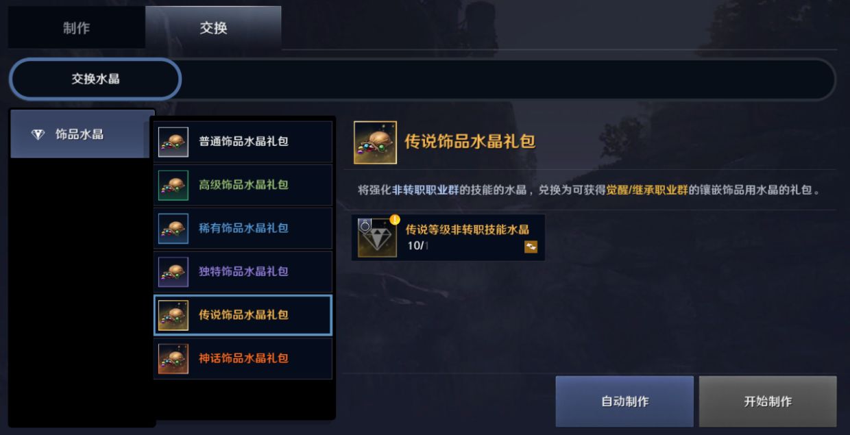 黑色沙漠手游职业继承后技能水晶变化一览