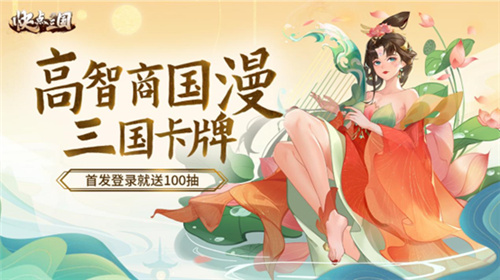 新游快点三国上线 十几个UP主说这款三国很烧脑