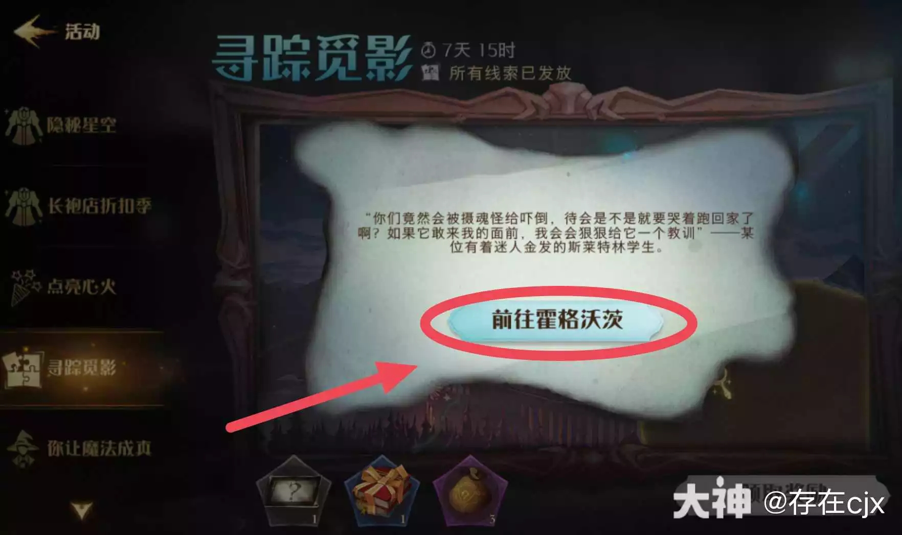哈利波特魔法觉醒寻踪觅影第七天霍格沃茨拼图位置攻略