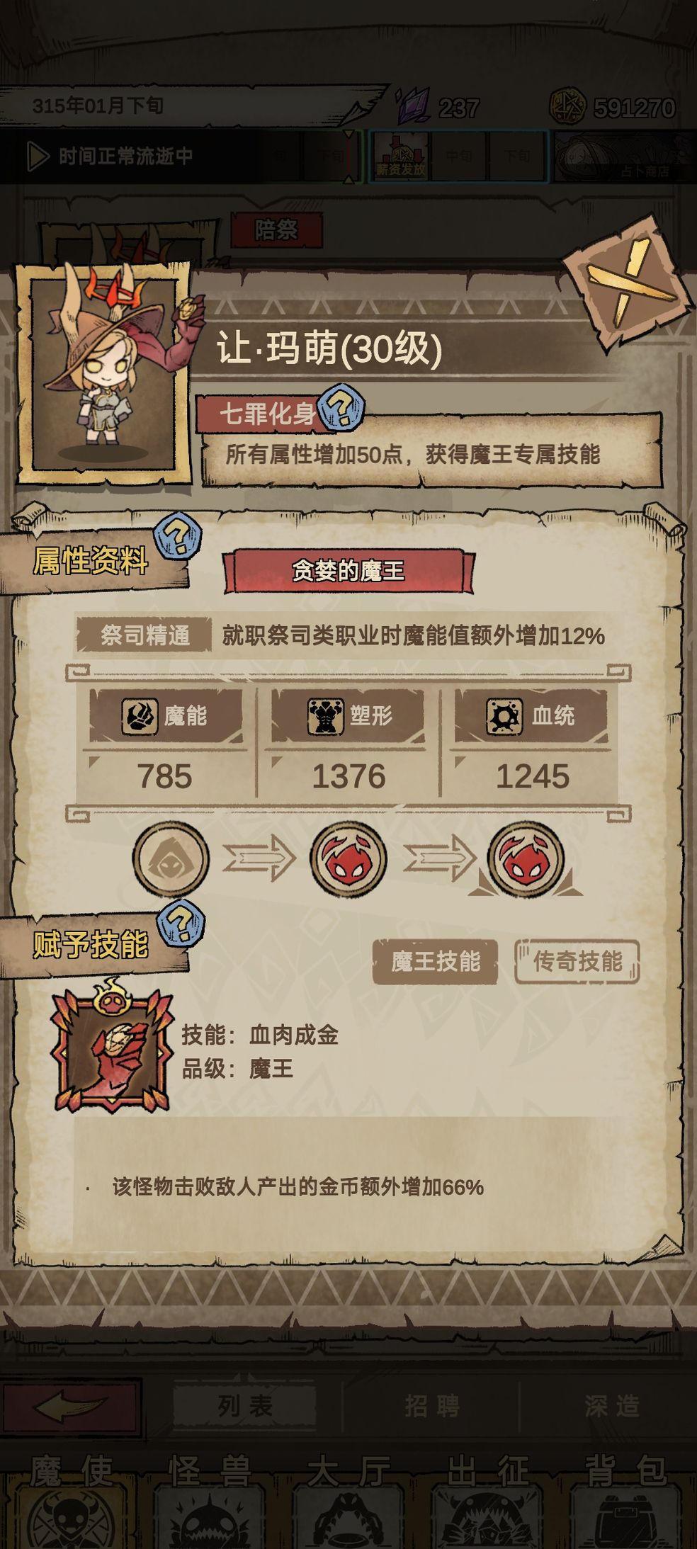 怪兽星球2刷金币方法攻略