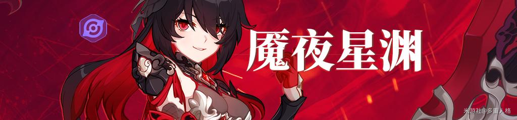 崩坏3柳柒圣痕测评攻略