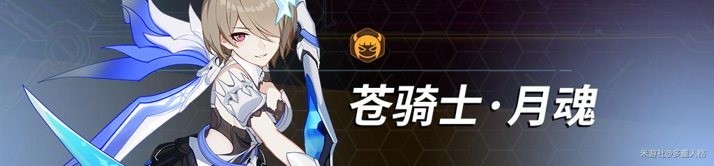 崩坏3柳柒圣痕测评攻略