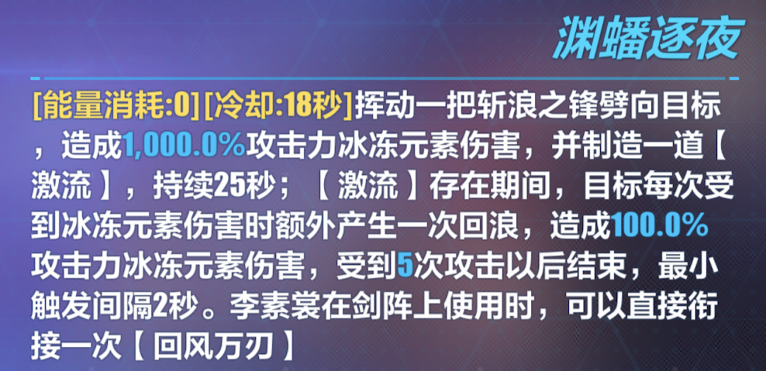 崩坏3夜衔烛飞光技能强度分析
