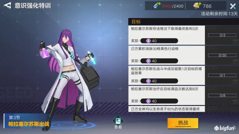 星火之歌帕拉塞尔苏斯出战意识强化特训第3节通关攻略
