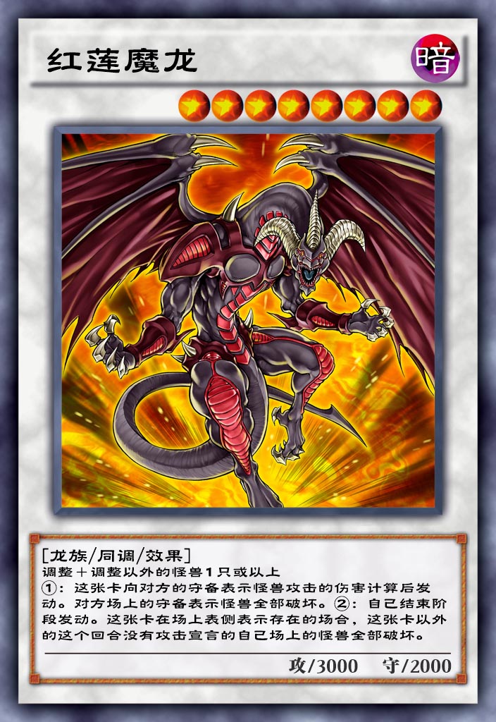 游戏王决斗链接红莲魔龙单卡测评
