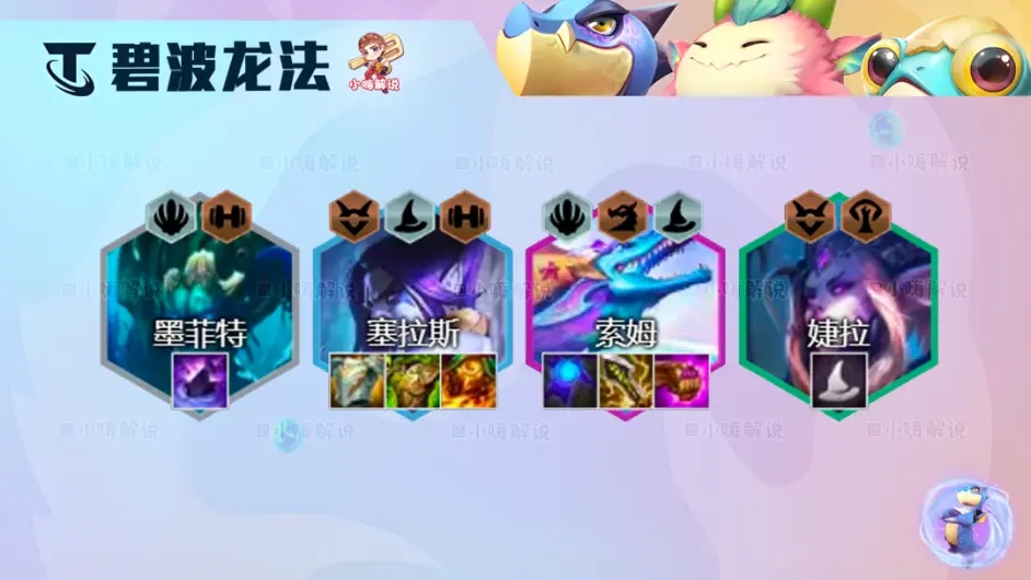 金铲铲之战碧波龙法阵容玩法攻略