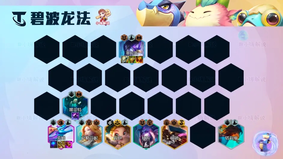 金铲铲之战碧波龙法阵容玩法攻略
